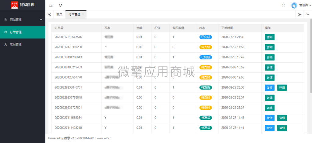 【更新】新多商户商城v1.1.40-新增已发货订单自动确认收货插图(6)