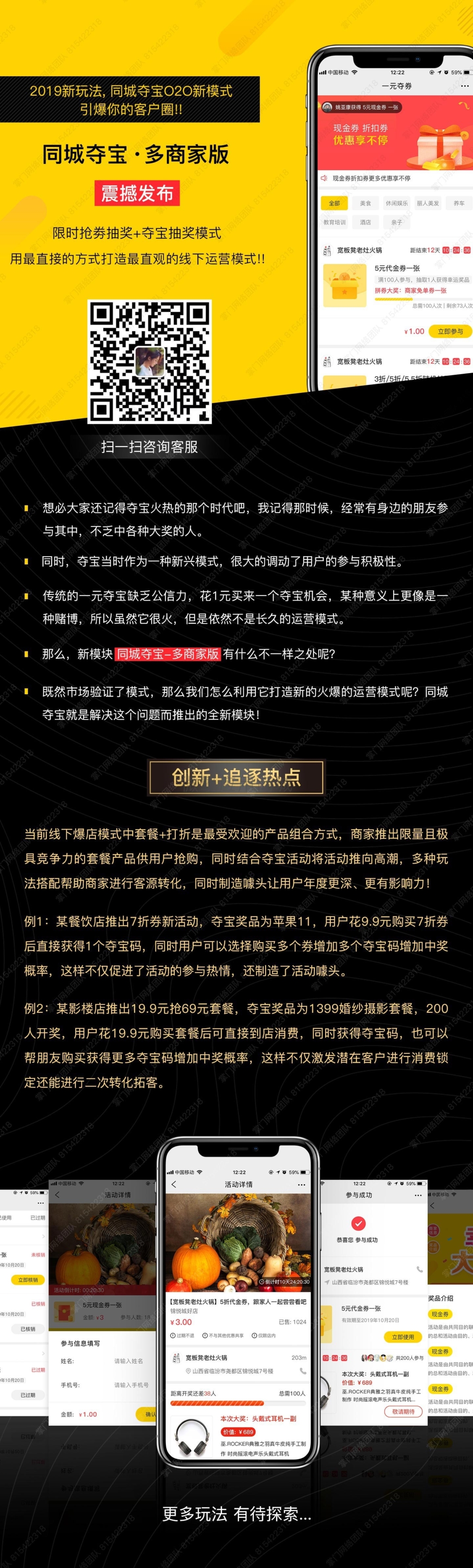 同城夺宝多商家版v1.0.21插图