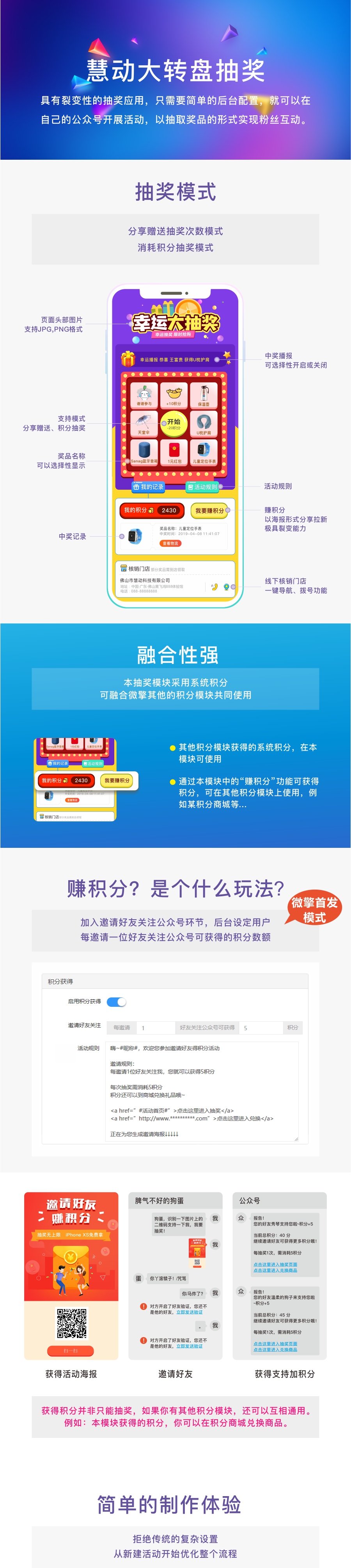 【更新全开源】慧动裂变大转盘抽奖v1.0.9插图