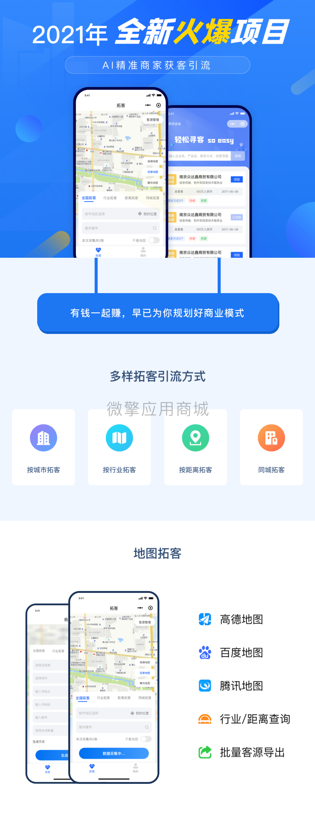 新江湖拓客v1.0.7 企业拓客添加批量领取插图