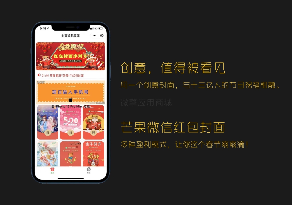 芒果红包封面v1.1.7【多开】插图(3)