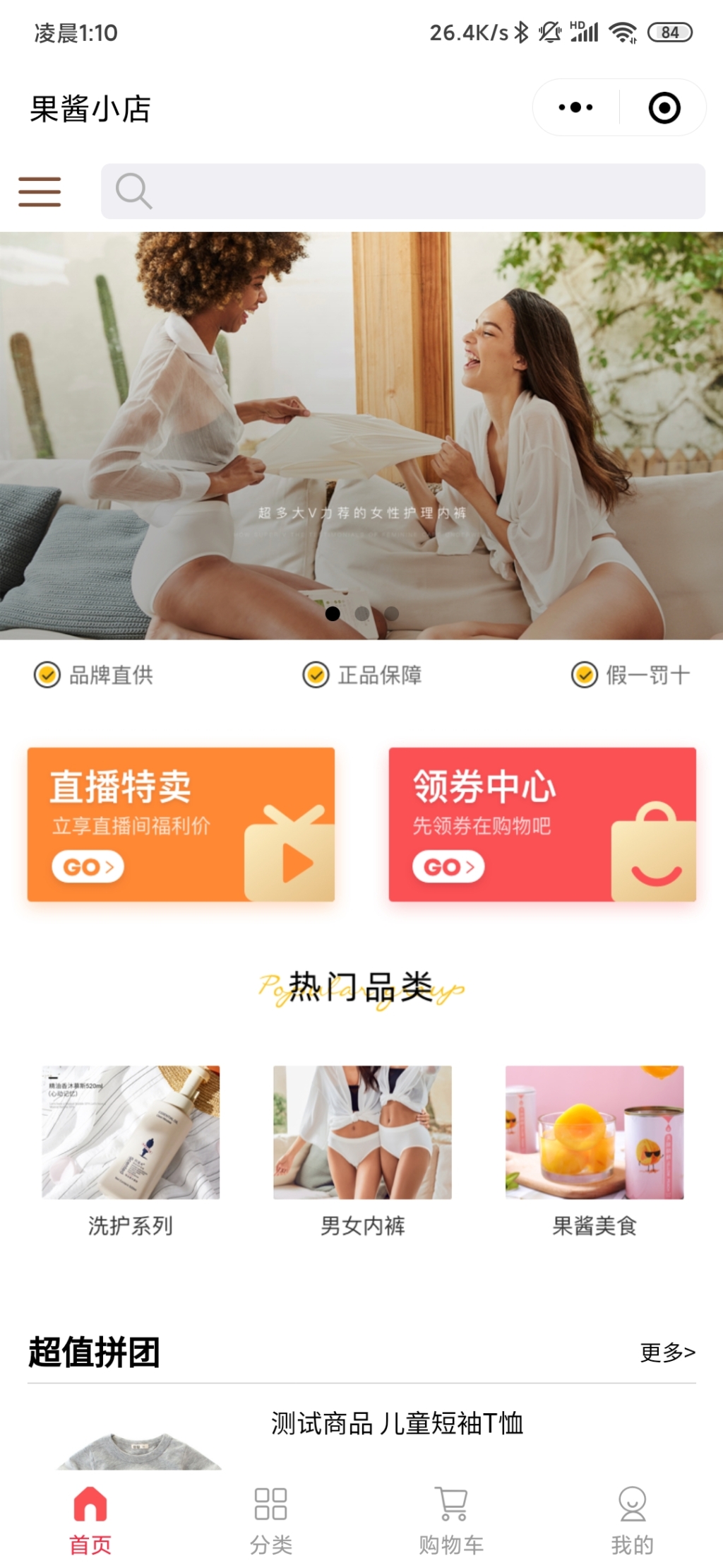 小程序 果酱小店电商系统 开源商城插图