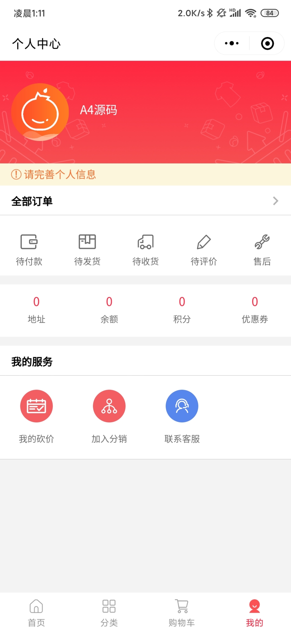 小程序 果酱小店电商系统 开源商城插图(2)