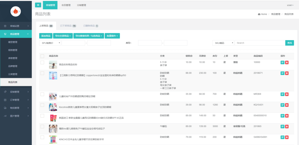 小程序 果酱小店电商系统 开源商城插图(3)