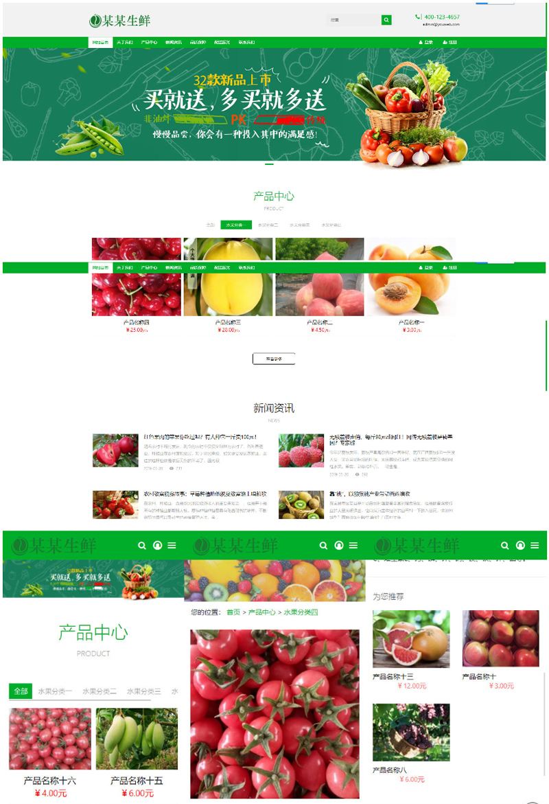 响应式易优cms 绿色水果/生鲜/农产品企业网站源码 自适应手机端插图