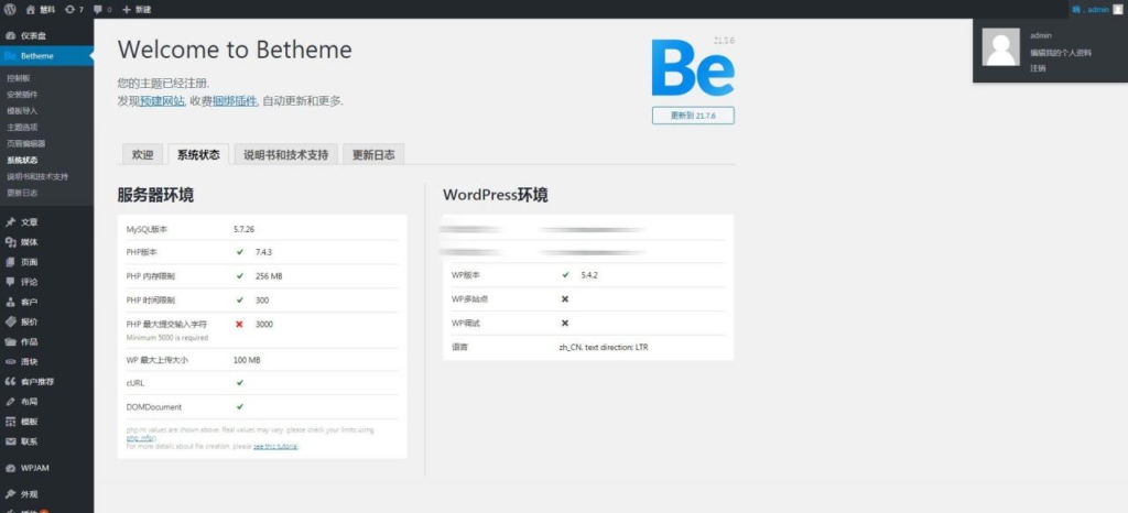 wordpress模板_betheme21.5.6主题最新版_电子商务博客新闻站模板_自带500+模板插图(1)