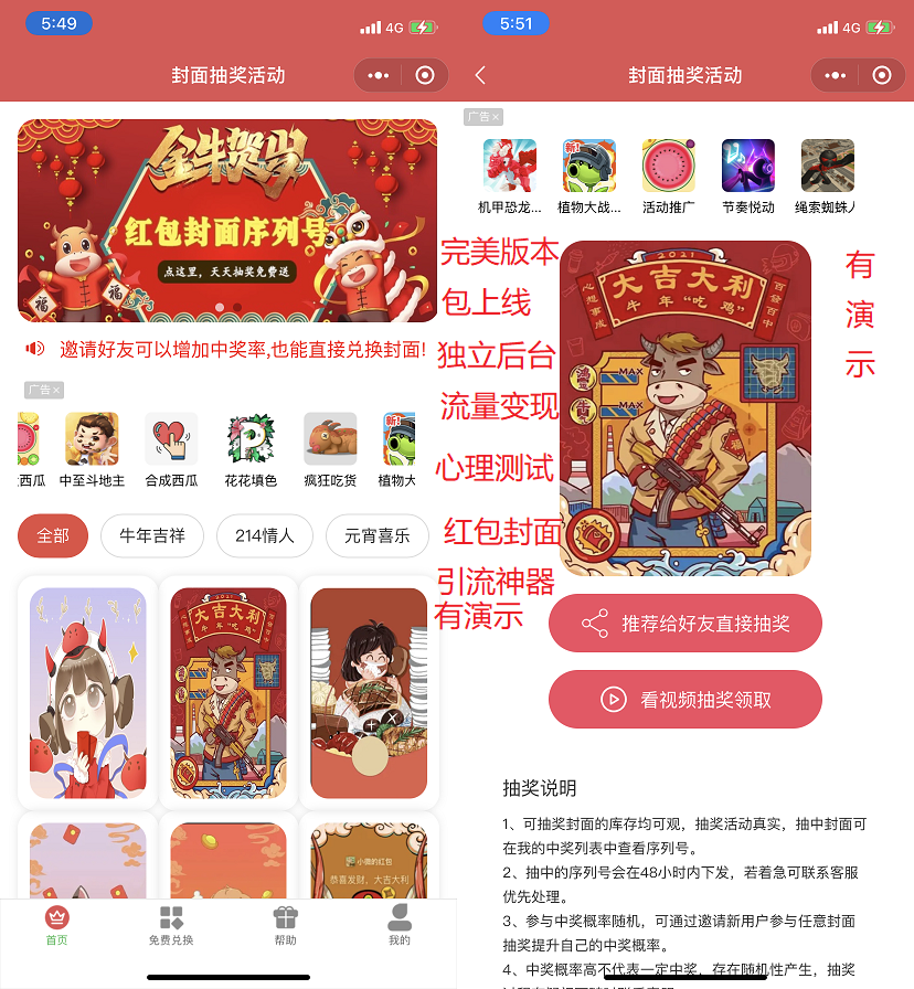 小程序源码 微信红包封面后台独立版 带测评积分功能+详细搭建说明插图