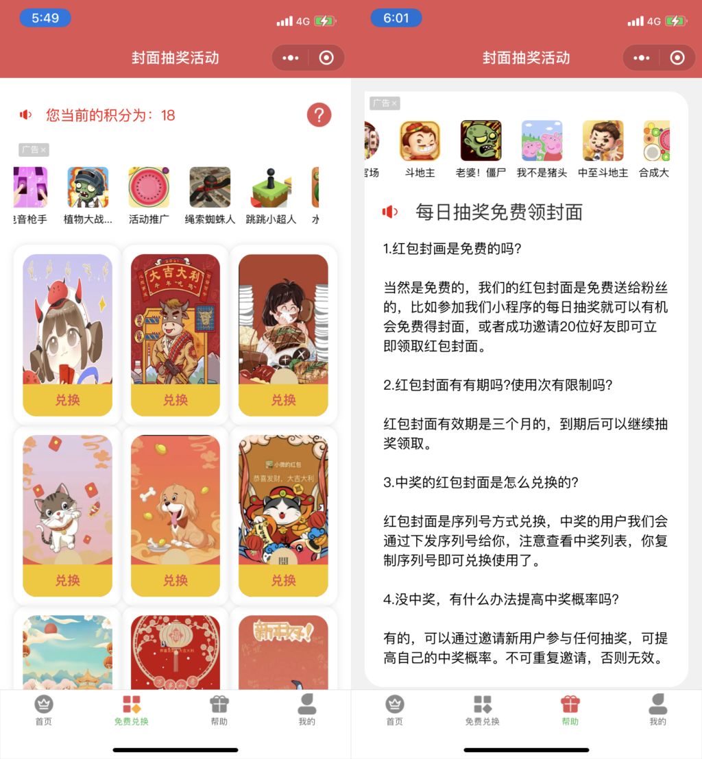小程序源码 微信红包封面后台独立版 带测评积分功能+详细搭建说明插图(1)