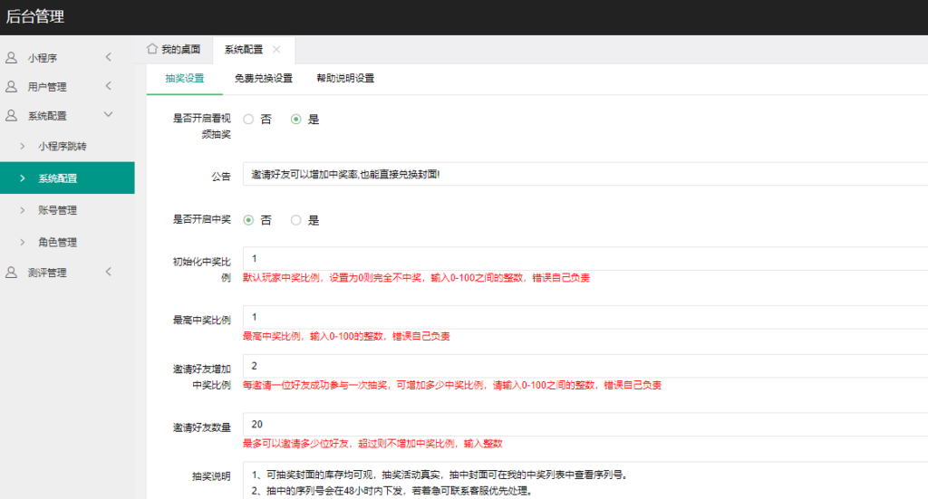 小程序源码 微信红包封面后台独立版 带测评积分功能+详细搭建说明插图(4)