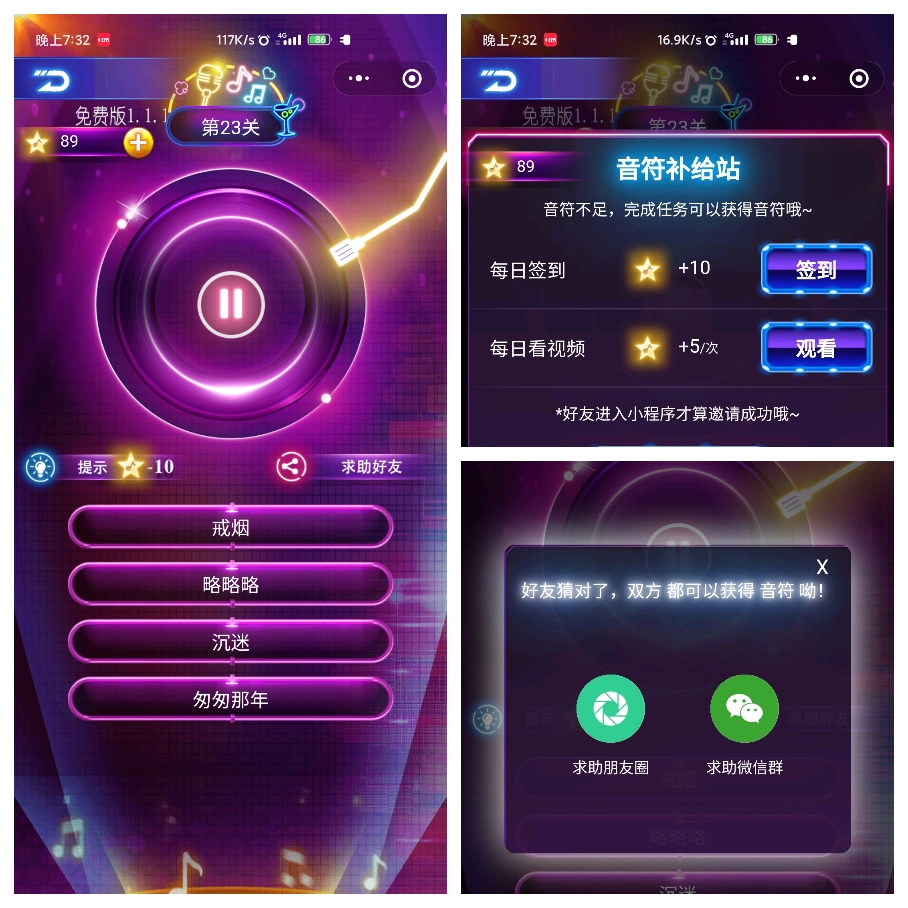 小程序 炫酷猜歌闯关源码 有裂变能力 可开通流量主插图(1)