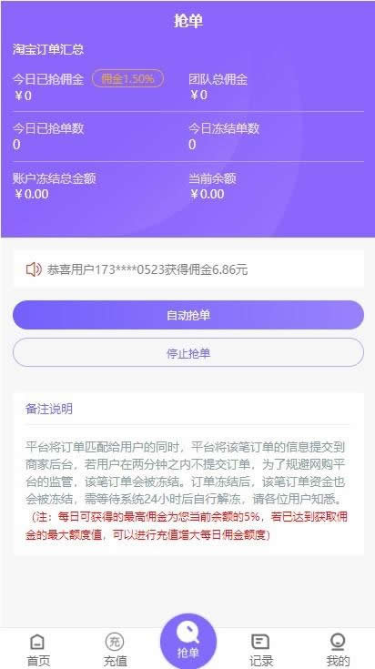 最新v8淘宝京东自动抢单系统源码开源版+运营版本服务器直接打包_亲测插图(2)