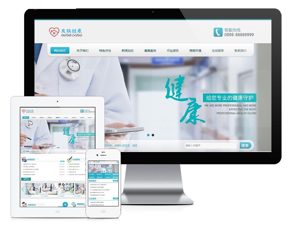 易优CMS 医疗皮肤健康类网站源码 健康保健类企业网站模板插图