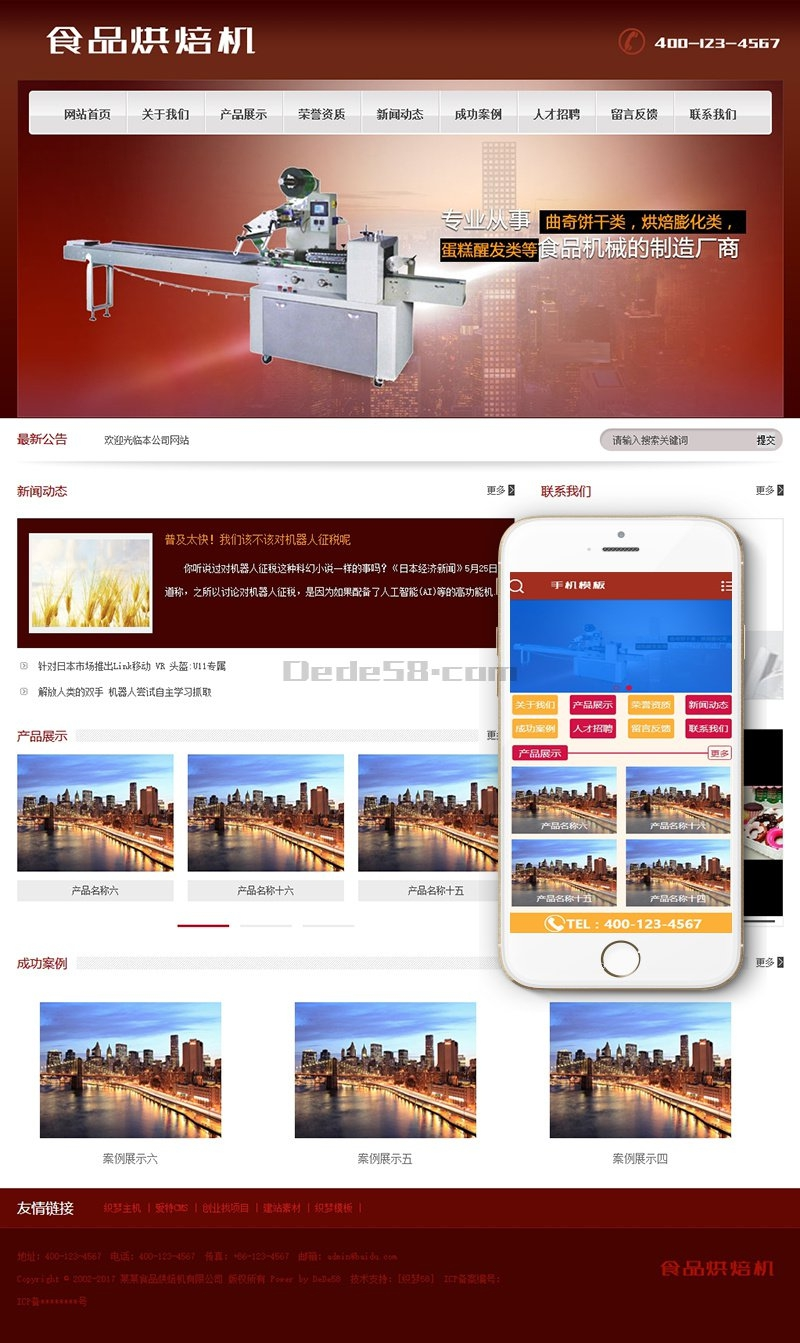 食品烘焙机类网站源码 dedecms织梦模板 PC+手机端插图