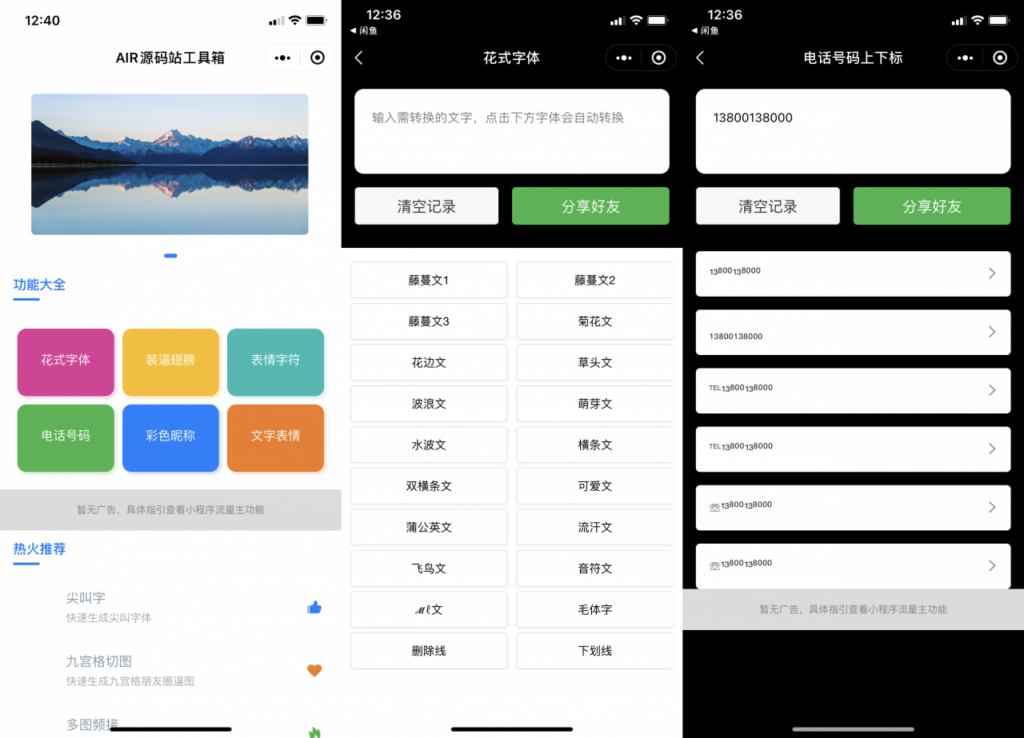 流量主小程序 多功能工具箱小程序源码_操作简单实用插图