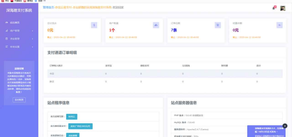支付源码 白云易支付系统源码 第三方第四方支付源码插图