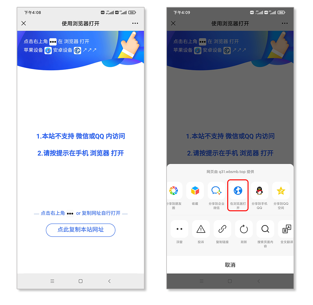 域名防封 QQ微信预防域名封禁 手机打开提示自带浏览器打开插图