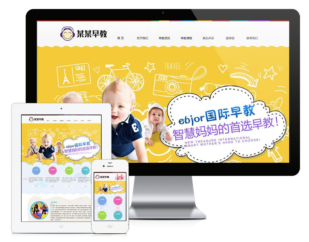 ThinkPHP5响应式 婴幼儿早教培训机构网站源码 自适应PC+手机端插图
