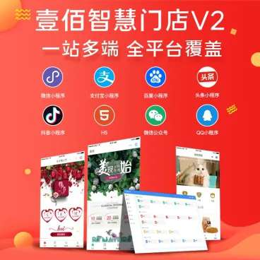 壹佰智慧门店V2_1.1.41 万能门店小程序支持全终端插图