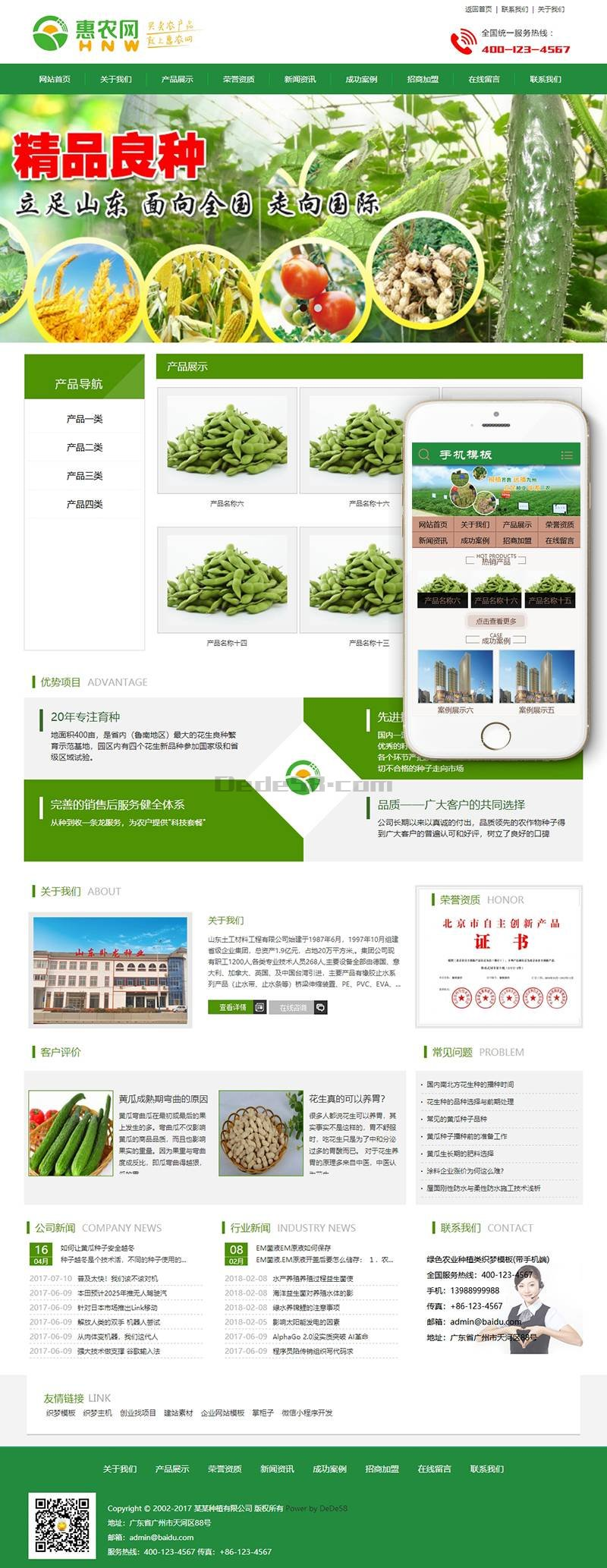 绿色农业种植类织梦模板+带手机端+利于seo优化插图