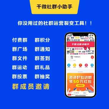 小程序 千微社群小助手v2.1.2插图
