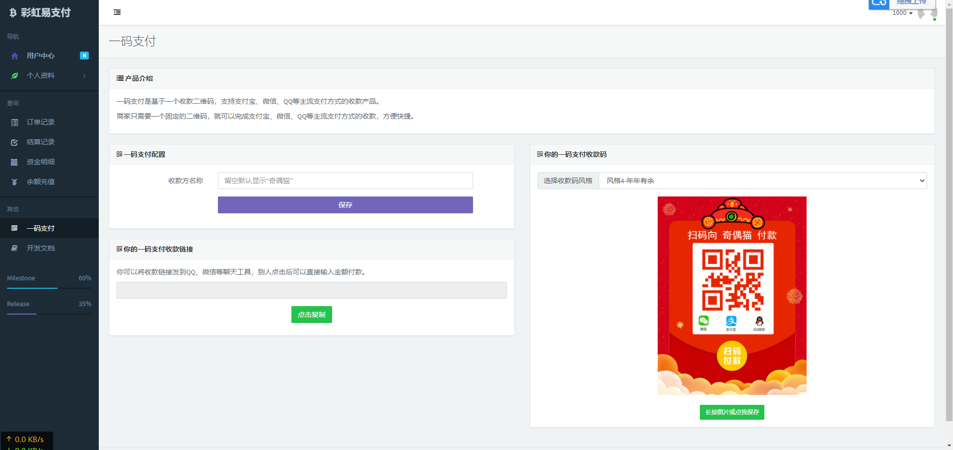 二开版彩虹易支付源码全开源 带10套模板+风控实名系统插图(1)