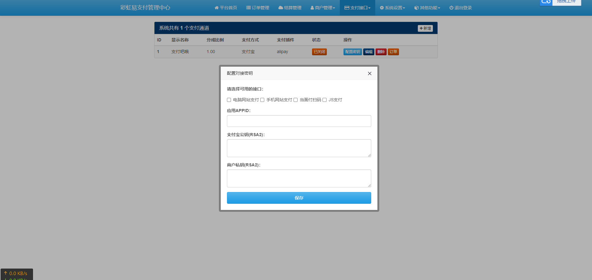 二开版彩虹易支付源码全开源 带10套模板+风控实名系统插图(3)