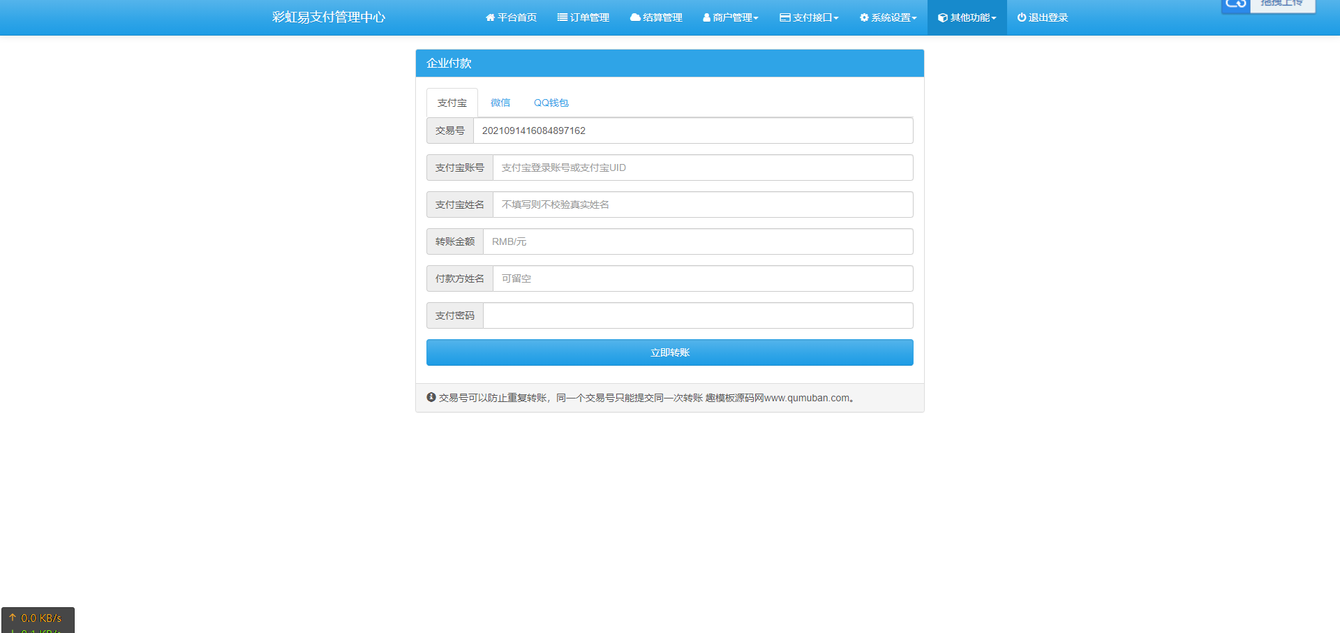二开版彩虹易支付源码全开源 带10套模板+风控实名系统插图(5)