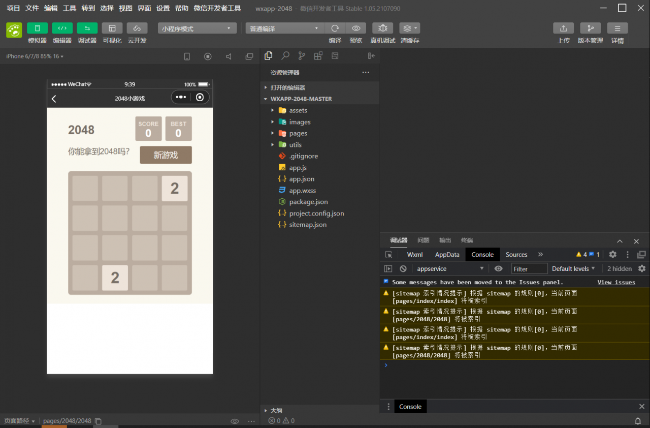 2048小游戏微信小程序源码插图