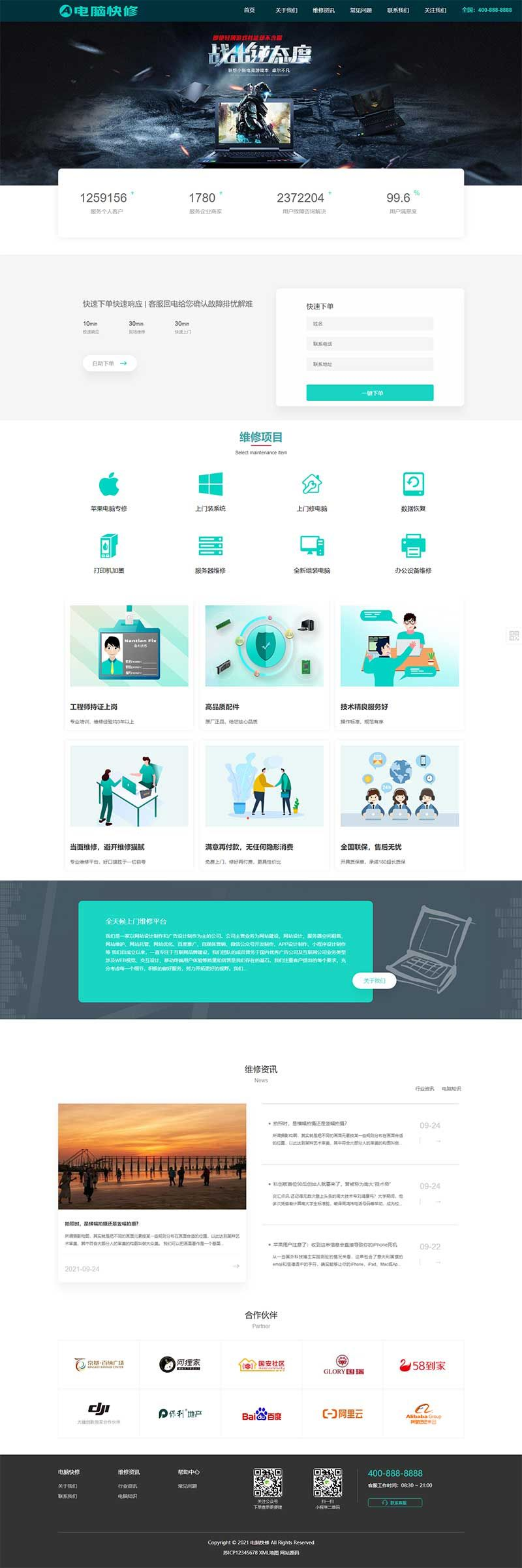 响应式蓝色HTML5 电脑修理公司/电脑维修店网站源码 织梦模板 自适应手机版插图 响应式蓝色HTML5 电脑修理公司/电脑维修店网站源码 织梦模板 自适应手机版插图