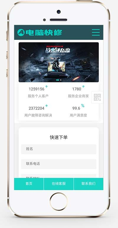 响应式蓝色HTML5 电脑修理公司/电脑维修店网站源码 织梦模板 自适应手机版插图(1) 响应式蓝色HTML5 电脑修理公司/电脑维修店网站源码 织梦模板 自适应手机版插图(1)