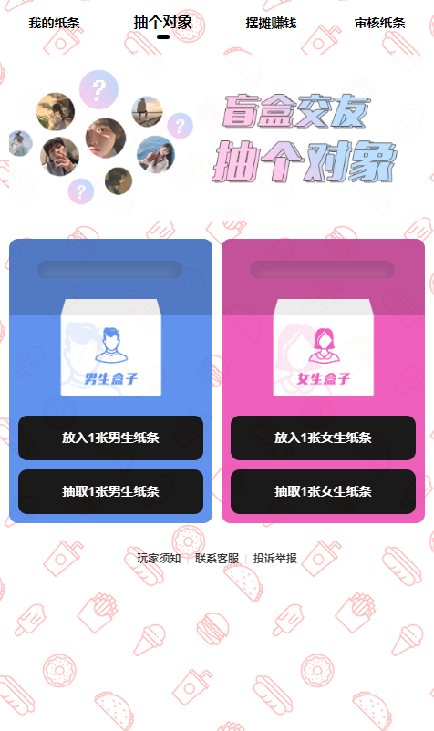 公众号版 脱单盲盒/月老办事处/交友盲盒 带分销插图