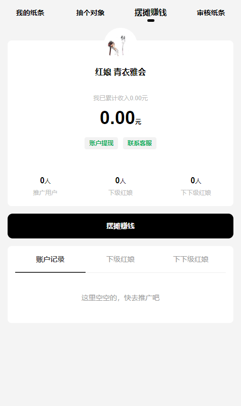 公众号版 脱单盲盒/月老办事处/交友盲盒 带分销插图(2)
