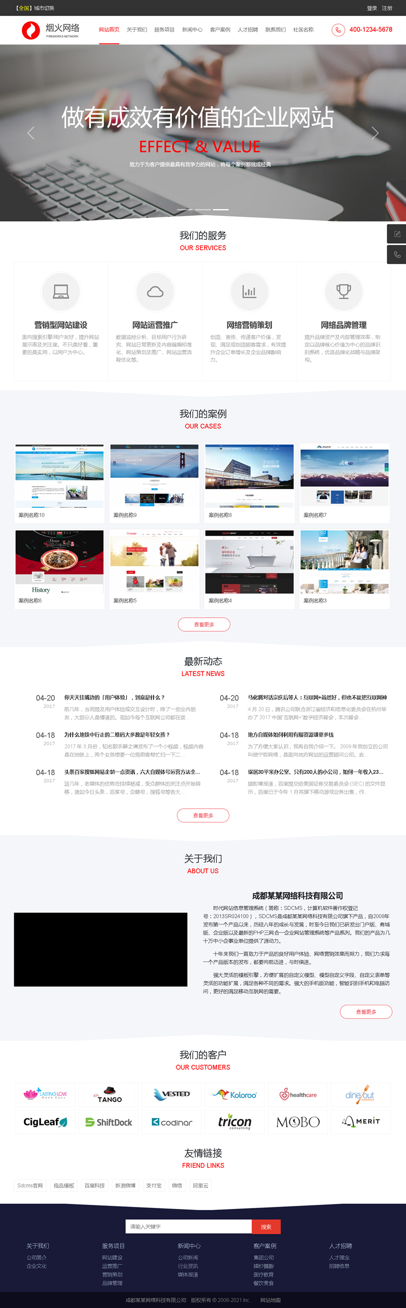 SDCMS四合一 红色系网络公司网站 v2.3插图 SDCMS四合一 红色系网络公司网站 v2.3插图