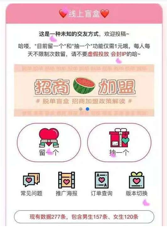 脱单盲盒 交友盲盒系统+教程插图