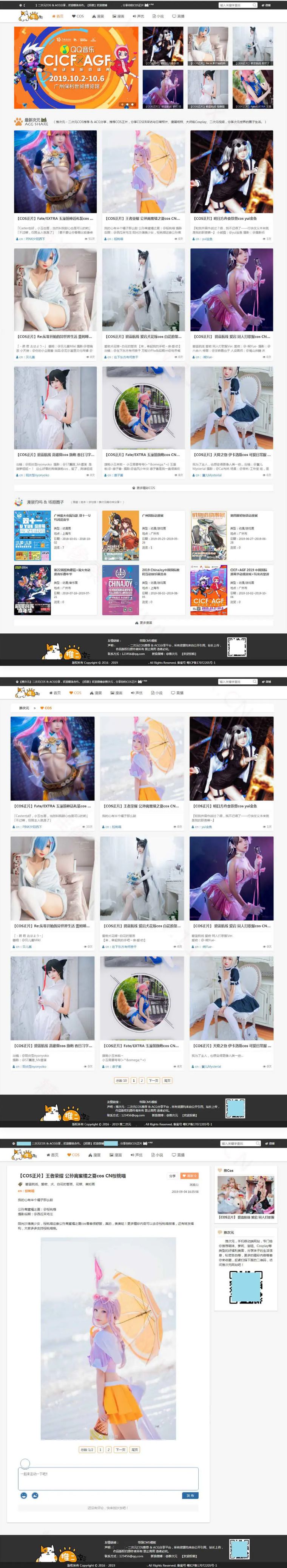 帝国CMS模板 二次元COS漫展信息分享网站模板源码插图 帝国CMS模板 二次元COS漫展信息分享网站模板源码插图
