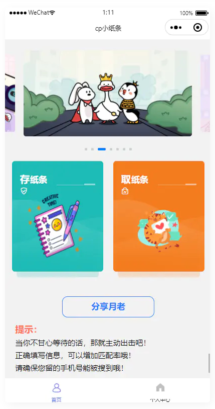 最新二开cp盲盒小纸条月老小程序源码插图