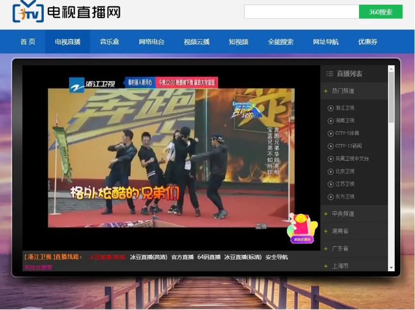 【电视直播源码2.0】全站HTML文件+集电视直播电影音乐于一体的在线直播软件插图