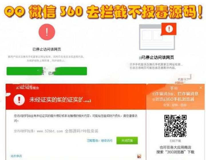 【WX/QQ防红】域名防封防拦截360不报毒任意链接跳转源码[上传即用]插图