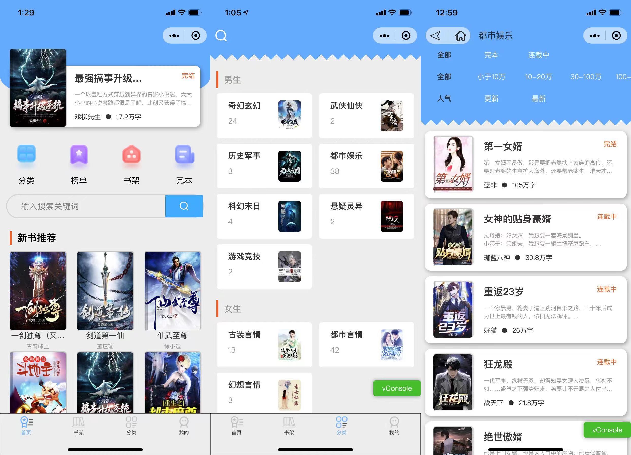 【功能模块】超火的微信小说小程序源码插图 【功能模块】超火的微信小说小程序源码插图