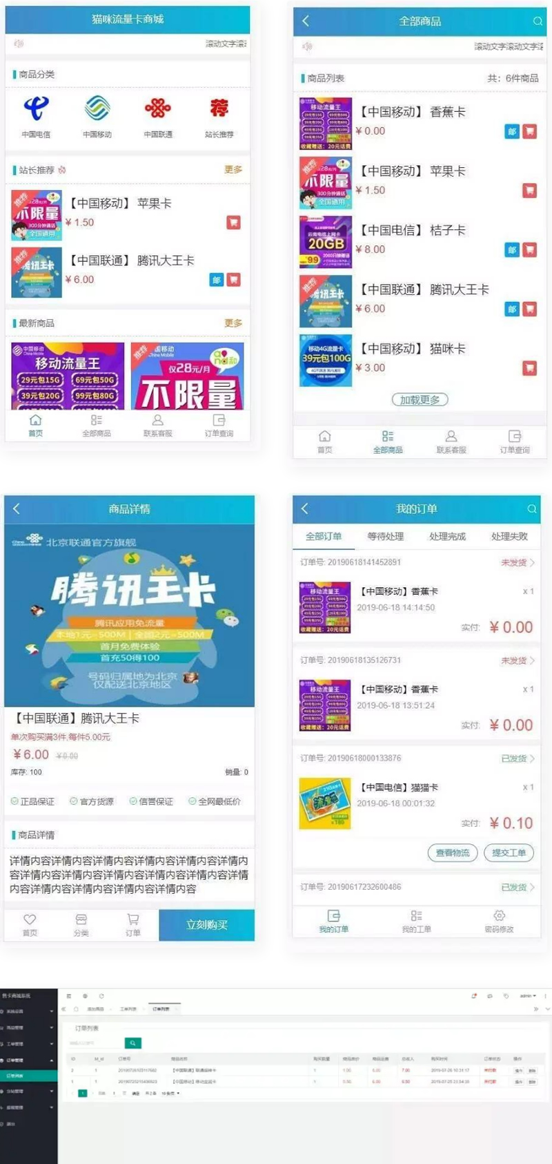 实体售卡商城系统源码 电话卡销售源码流量卡商城源码 免登录插图 实体售卡商城系统源码 电话卡销售源码流量卡商城源码 免登录插图