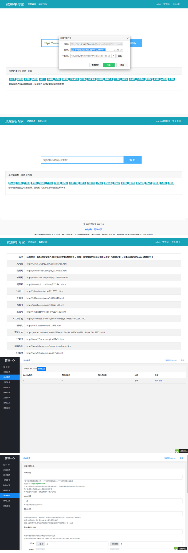 设计资源素材解析系统网站源码 支持N个平台插图