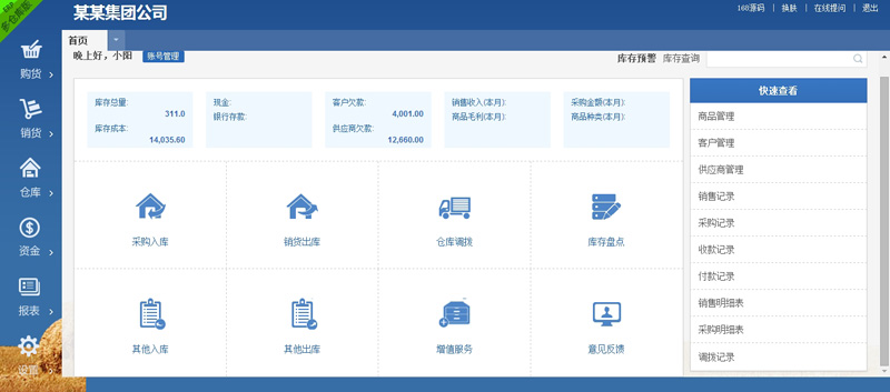 仿金蝶电商ERP进销存系统2021多仓库版插图