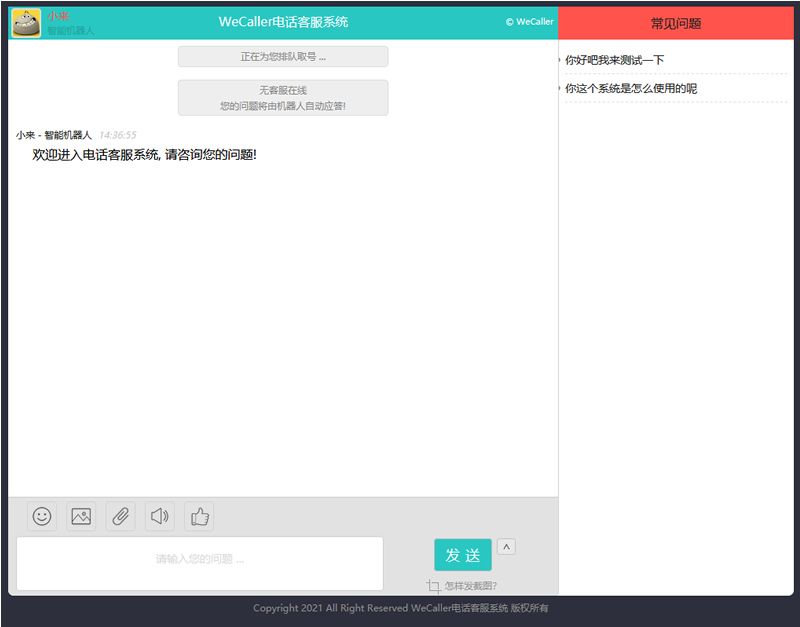 WeCaller网页电话客服系统 v2.0.0插图 WeCaller网页电话客服系统 v2.0.0插图
