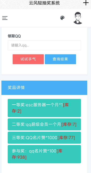 简洁大气的PHP抽奖网站系统源码 带留言板功能插图