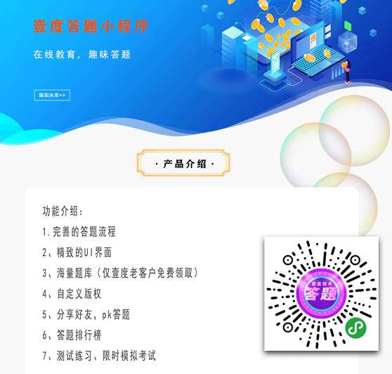 壹度答题小程序V2_1.0.3全开源版+前端插图