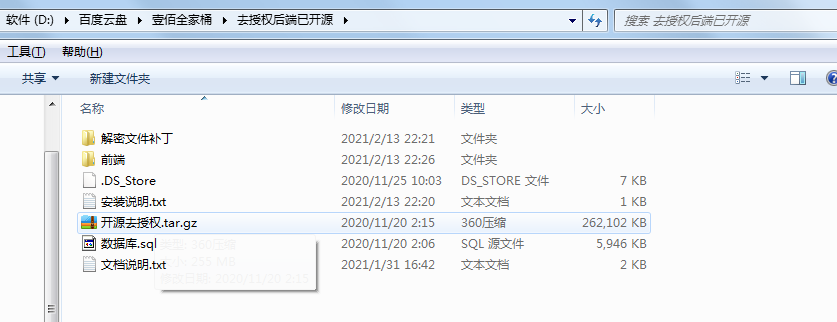 壹佰开源全家桶插图(1)