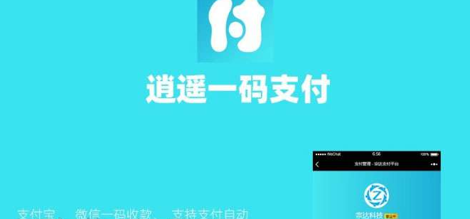 逍遥普通一码支付1.1.3-公众号应用模块源码插图