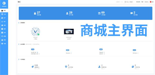 oemshop 完全OEM的开源商城系统 v3.0.1-支持PC、H5、公众号、小程序,APP等10余个应用端口插图 oemshop 完全OEM的开源商城系统 v3.0.1-支持PC、H5、公众号、小程序,APP等10余个应用端口插图