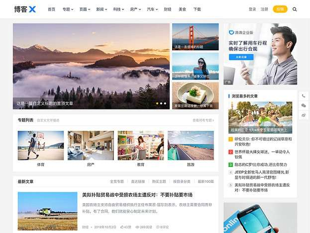 WordPress自适应个人博客主题模板 博客X V1.3.1去授权版插图 WordPress自适应个人博客主题模板 博客X V1.3.1去授权版插图