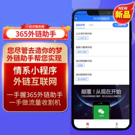 365外链助手小程序2.0.4+前端-商用5开版插图 365外链助手小程序2.0.4+前端-商用5开版插图